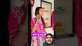 ખુશી ફોન આવ્યા પછી 😝😘 #bhaibencomedy 😂 #laljishiyal #savitashiyal 🤣 #trendingvideo #shorts