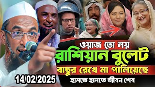 বাছুর রেখে মা পালিয়েছে 🔴হাসতে হাসতে লুঙ্গি বাতাসে ✅মাওলানা নাসির উদ্দিন যুক্তিবাদীnasir uddin waz