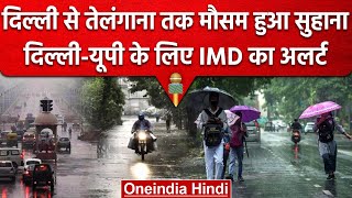 Weather Update: Delhi-NCR समेत देशभर के कई राज्यों बारिश, जानें अपने राज्य का हाल | वनइंडिया हिंदी
