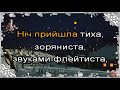 А в Україні Різдво пісня текст