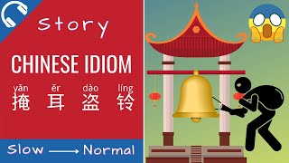 [ENG SUB] 掩耳盗铃 Chinese Short Story Listening | Chinese Idiom Chengyu Stories for Intermediate -