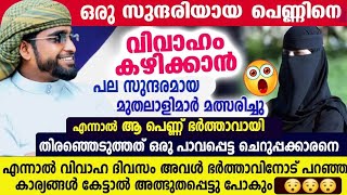 ഓരോ ഭർത്താക്കന്മാരും കേൾക്കാൻ കൊതിച്ച പ്രഭാഷണം /സുന്ദരിയായ പെണ്ണിനെ /shameer darimi /ദാറുസ്സലാം