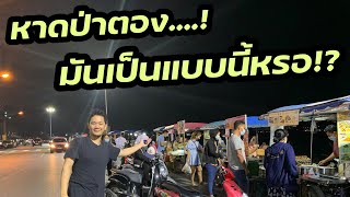 หาดป่าตอง จ. ภูเก็ต มันเป็นเเบบนี้หรอ?! | Patong Phuket, Thailand