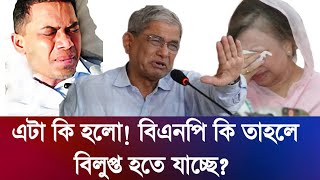 হতাশায় বিএনপি!  কি হতে যাচ্ছে? গোলাম মাওলা রনি। Golam maula roney #suggested #talkshow #eliashossain