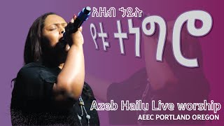 Yetu Tenegro - AZEB HAILU