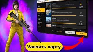 Как удалить карту в Free Fire (2024)