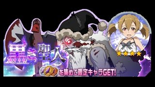 【メモデフ】黒き聖人 ☆4クリスマスユウキ完全ソロSランククリア SAOメモリーデフラグ