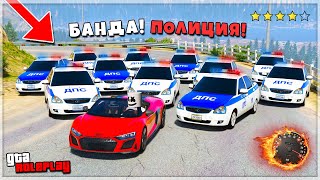 ҰРЛАНҒАН КӨЛІКПЕН ПОЛИЦИЯДАН ҚАШТЫМ! (GTA 5 RP)