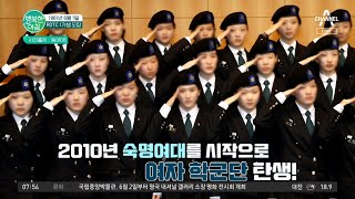 최초로 여자 ROTC를 도입한 대학은? 혹독한 장교 출신이 훈련시킨 ROTC 경쟁률이 점점 줄어드는 이유.... | 행복한 아침 1111 회