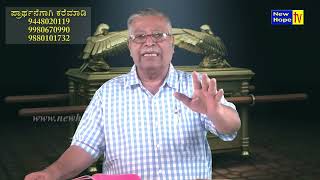 ದೇವರ ಗುಡಾರ | Tabernacle of God | Part 91 | Rev. Dr. Isaac Bhasme | New Hope TV