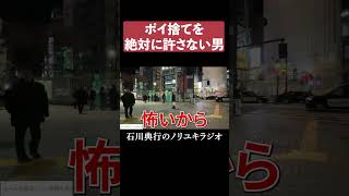 ポイ捨てを絶対に許さない男  #ゴミ箱  #渋谷  #タバコ