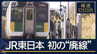 「改めて寂しい」JR東管内で“初”JR久留里線が廃線…『列車で紅葉狩り』今年最後か【報道ステーション】(2024年11月29日)