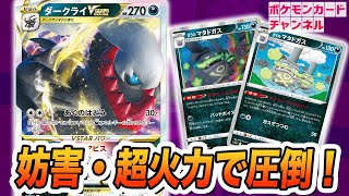 【ポケカ対戦】軽々300ダメージ超え！？ダークライVSTARにガラル マタドガス2種採用デッキが抜群に強かった！【バトルリージョン】