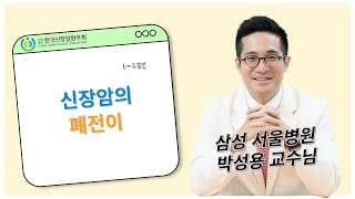 영상02.  신장암의 폐전이