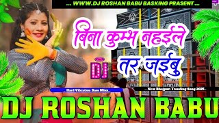 Bina Kumbh Nahinle Tar Jaibu #Shilpi_Raj​ High Driver Dalwala Colour Insta Viral Bhojpuri Dj Song