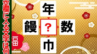 【脳トレ】クロスワード漢字 Part530