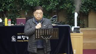 포항중앙침례교회_250116_제 45회 전교인 수련회 강의 (1), (2)