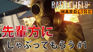 【BFH】の先輩方にしゃぶってもらう #1 なぜBF1の動画を投稿するのか【実況】