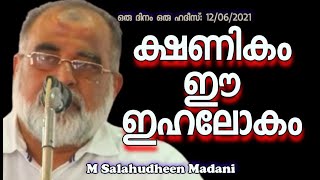 M Salahudheen Madani ക്ഷണികം ഈ ഇഹലോകം