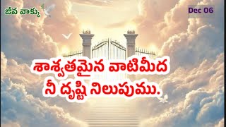 శాశ్వతమైన వాటి మీద నీ దృష్టి నిలుపుము | Jeeva vaakku | Jeevaahaaramu