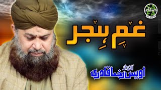 Heart Touching Kalaam - Owais Raza Qadri - Gham e Hijr - Lyrical Video - Safa Islamic