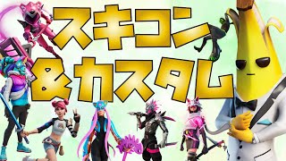 【スキコン】【初見さん歓迎】スキコン\u0026カスタムです👩　㊗チャンネル登録3000人✨みんなありがとう✨※概要欄・固定コメントをよく読んでルールを守って参加してね👋　※全機種参加OK