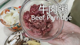 牛肉粥 Beef Porridge