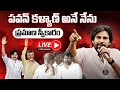 🔴LIVE:  Pawan Kalyan and Chandrababu Naidu Oath Ceremony LIVE | NDA Kutami | PM Modi | Chiranjeevi