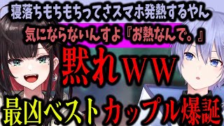 【面白まとめ】カップルの片方を確殺して回る最凶ベストカップルのデートナイト【切り抜き/白雪レイド/緋月ゆい】