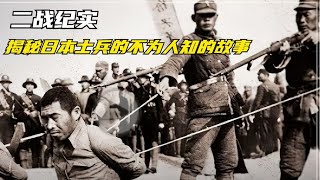 揭秘二战后日本士兵的不为人知的故事#二战 #历史影像