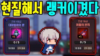 현질로 랭커PVP 이겼습니다