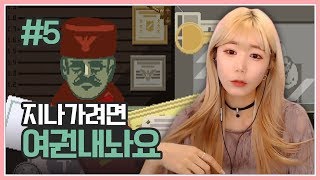 잠시 검문이 있겠습니다 #5화 I 페이퍼 플리즈