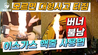 이소가스 맘데로 뒤집으면 다 죽어 액출은 알고 뒤집자 #이소가스 #액출