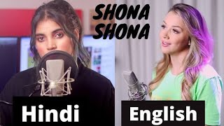Shona Shona | Cover by | Aish | Emma heesters | Shona Shona hindi vs English #shorts #youtubeshorts