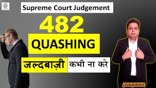 FIR Quashing in High Court | 482 CrPC in Hindi | FIR Quashing in High Court Supreme Court Judgement