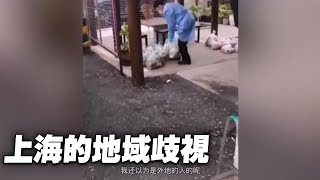 上海 不給外地人分菜【 #大陸民生 】| #大紀元新聞網