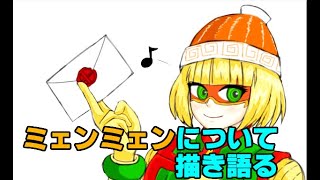 【スマブラSP】ミェンミェンについて淡々と描き語る