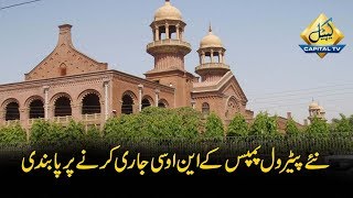 CapitalTV: LHC conducts hearing on a case regarding storage of drinking water