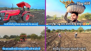 Sugarcane Planting | શેરડી રોપવા માટે ખેડકામ 🚜કરીને જમીન તૈયાર કરી અને શેરડીનું રોપાણ 🌱🌱કર્યું |