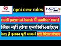 Spice money nsdl payments bank aadhar cad npci मे लिंक नहीं होगाSpice money nsdl Bc apply