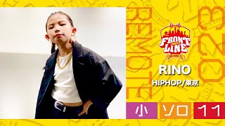 FRONTLINEリモート大会vol.023　ソロコンテスト小学生部門　エントリーNo.11 RINO(HIPHOP/東京)