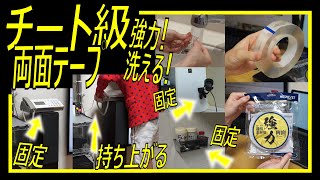 【チート級！】魔法のテープ！これさえあれば、なんでもくっ付く！