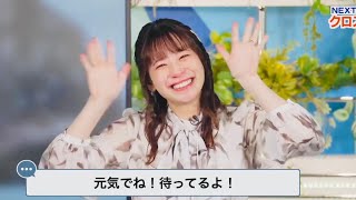 【高山奈々】普段絶対に泣かない奈々ちゃんが泣いた時【ウェザーニュースlive】