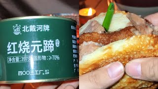 深夜孤独露营品鉴红烧肘子罐头，做一道烧饼夹肘子，味道绝了