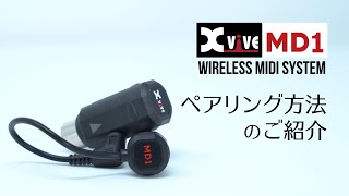 Xvive Audio / MD1　ぺアリング方法のご紹介