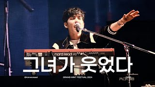 [4K] 241026 DAY6 - 그녀가 웃었다 | GRAND MINT FESTIVAL 2024(그랜드민트페스티벌) | 원필 직캠(WONPIL FOCUS)