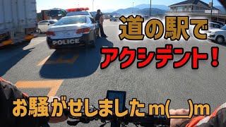 道の駅から温泉に行ってたら警察から電話来た