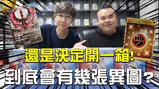 雙壁戰士！還是決定來開一箱！到底會有幾張異圖呢？ft.Cyo #老爹玩PTCG