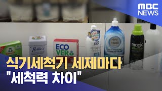 식기세척기 세제마다 \