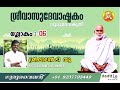 ശ്രീവാസുദേവാഷ്ടകം ശ്ലോകം 6